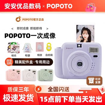 Mini Instant Camera Similar to Popoto, Disposable Imaging, Popoto Instant Camera for Students, New Year's Goods, Festive Season Instant Camera