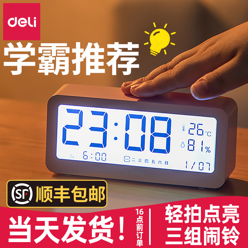Deli electronic alarm clock Student alarm bedside simple smart clock Multi-function luminous boy children's bedroom