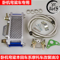 Suitable for horizontal bending beam cross-country monkey motorcycle modifier oil cooler kit