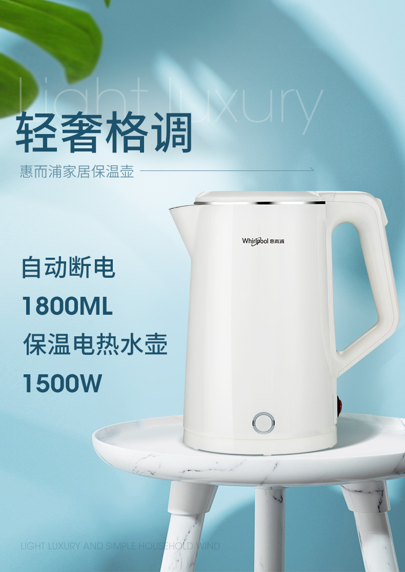 Whirlpool 惠而浦 WEK-MS181F 电热水壶 1.8L 天猫优惠券折后￥39.9包邮（￥89.9-50）