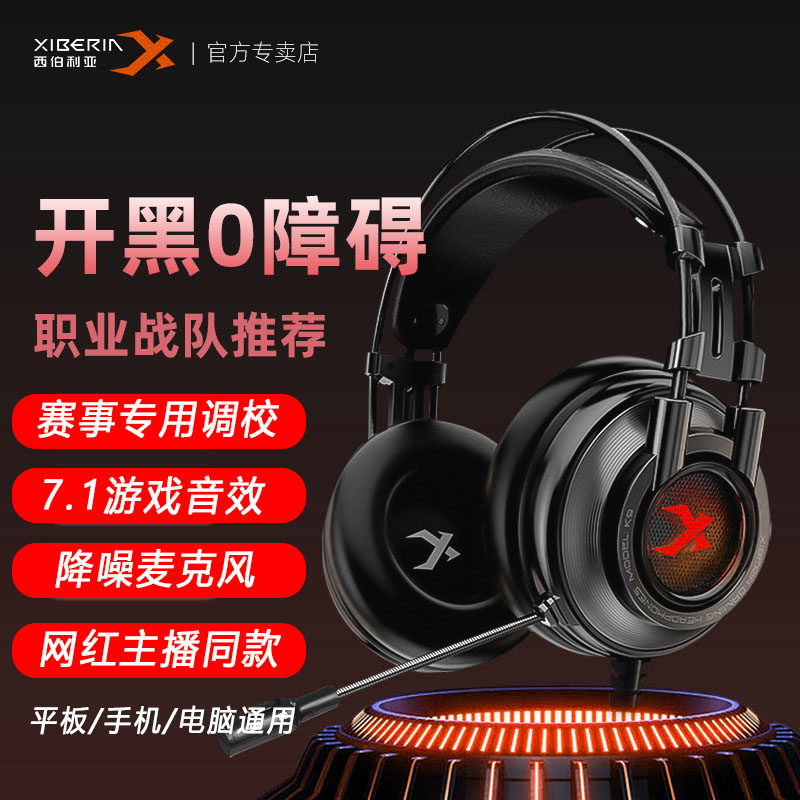 Siberia K9Pro E-Sports Gaming Headset Head-Mounted 7.1 Chicken Listening Sound Position Computer Mobile Phone Tablet