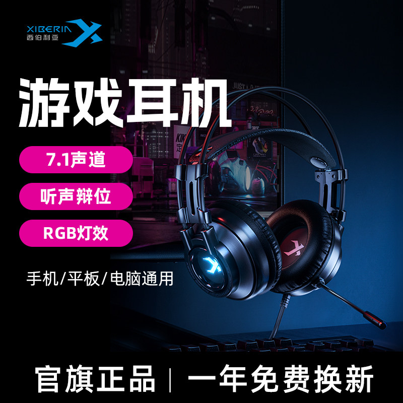 Siberia K9Pro E-Sports Gaming Headset Head-Mounted 7.1 Chicken Listening Sound Position Computer Mobile Phone Tablet