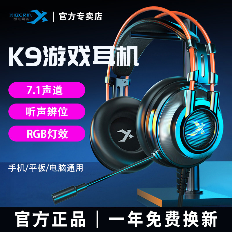 Siberia K9Pro E-Sports Gaming Headset Head-Mounted 7.1 Chicken Listening Sound Position Computer Mobile Phone Tablet