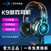 Siberia K9Pro E-Sports Gaming Headset Head-Mounted 7.1 Chicken Listening Sound Position Computer Mobile Phone Tablet