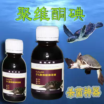 Povidone iodine disinfectant Potassium acid sterilization turtle protection liquid turtle protection treasure sterilization water rot skin turtle inflammation deep water turtle special medicine