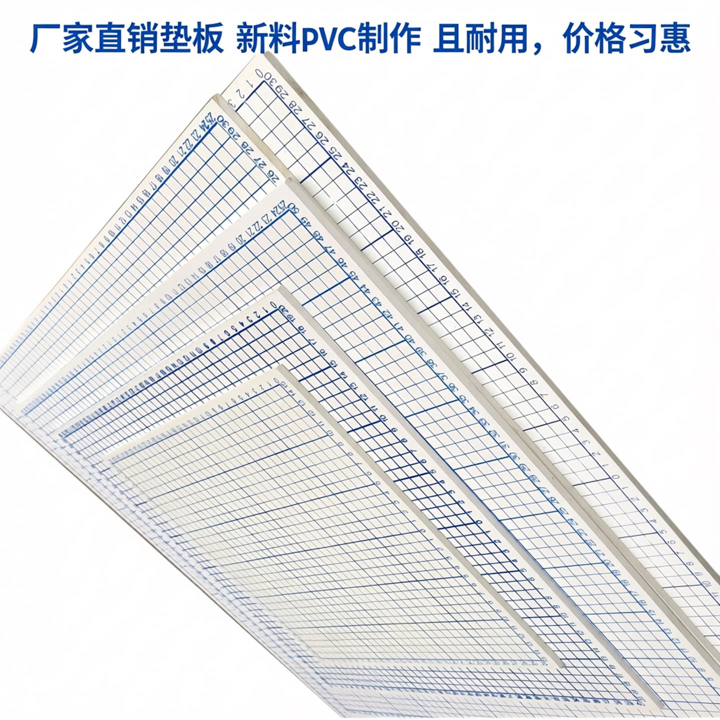 廠家直銷樣品裁切機/樣布機/裁布機 墊板 PVC方形帶刻度板子純料