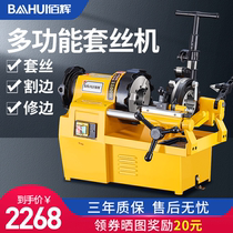 Baihui electric wire set Machine multifunctional light 2 inch 3 inch 4 inch steel pipe fire Pipe Wire Machine small tooth opener