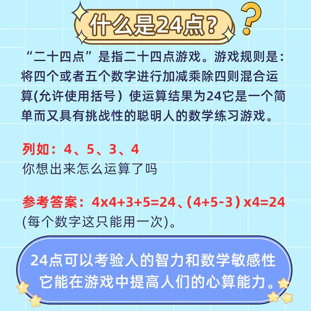 24-Point Math Card Primary School Students Clever Calculation Puzzle Twenty-Four-Point Quick Calculation Toys Intellectual Games Thinking Teaching Aids