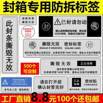 Takeaway anti-demolition and anti-drop bag tearing up invalid stickers disposable seal milk powder Logistics shipping seal box sticker label