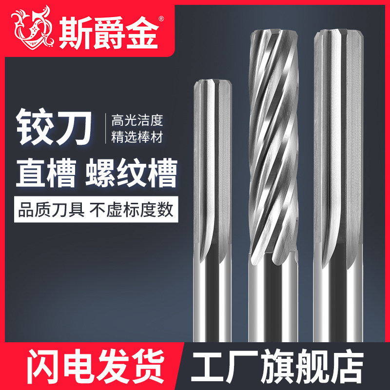 Stjukin 58 degrees machine tungsten steel reamer Cemented carbide thread reamer straight handle H7 straight groove CNC extended reamer