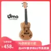UMA Uncle Ma custom 23 inch ukulele beginner ukulele small guitar entry ukulele