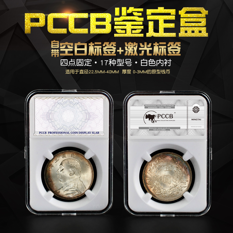 PCCB standard identification box (coin case coin box commemorative coin box with label)