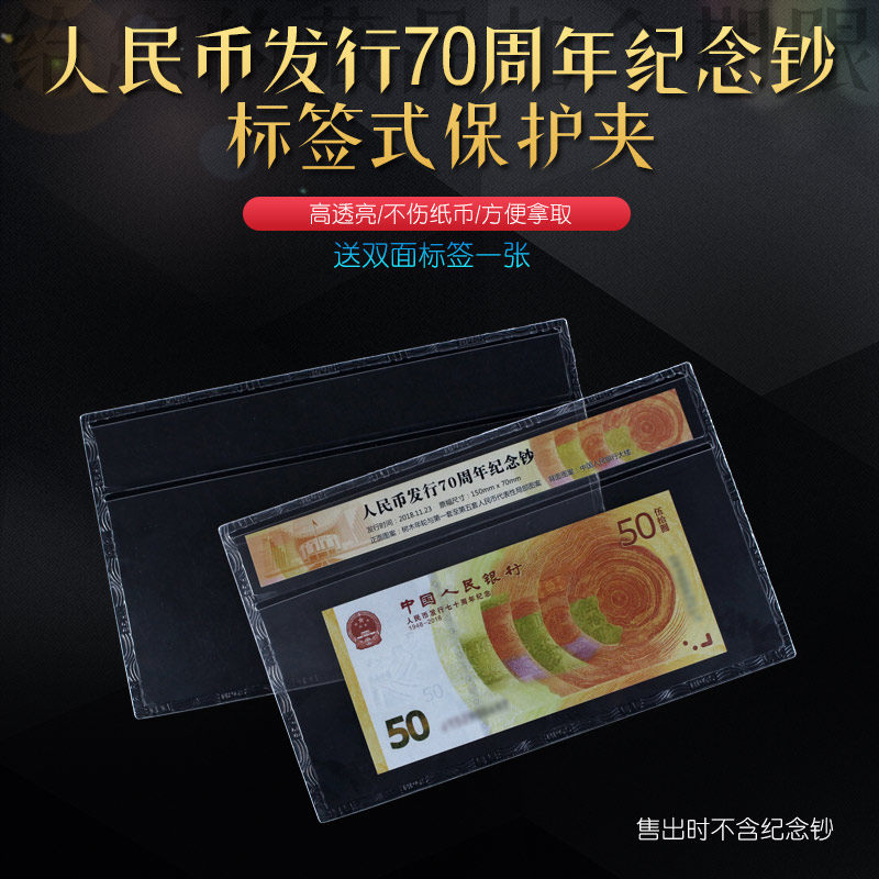 70th Anniversary Commemorative Banknote Label Type Banknote Protective Clip Banknote Hard Rubber Case Banknote Hard Clip