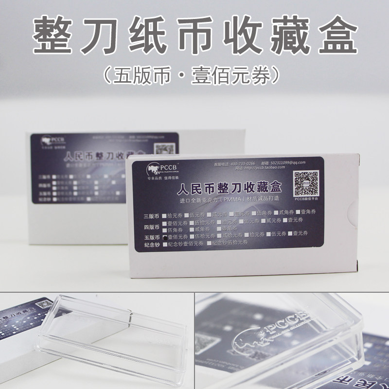 PCCB five sets of banknote knife boxes (one hundred round boxes) (acrylic box empty box paper box)