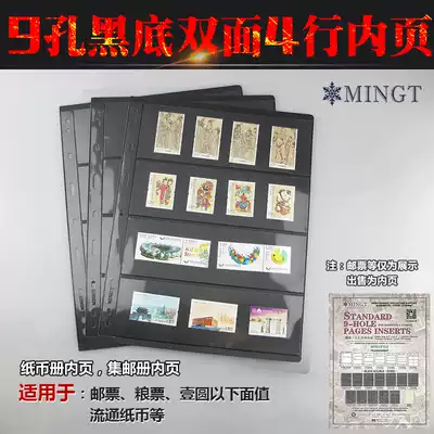 (810473) Mingtai standard nine-hole loose-leaf inner page (4-line banknote stamp inner page on black background)
