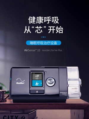 Беззалоговая аренда аппарата ИВЛ ResMed S10 AirSense 10 AutoSet Plus одноуровневый полностью автоматический