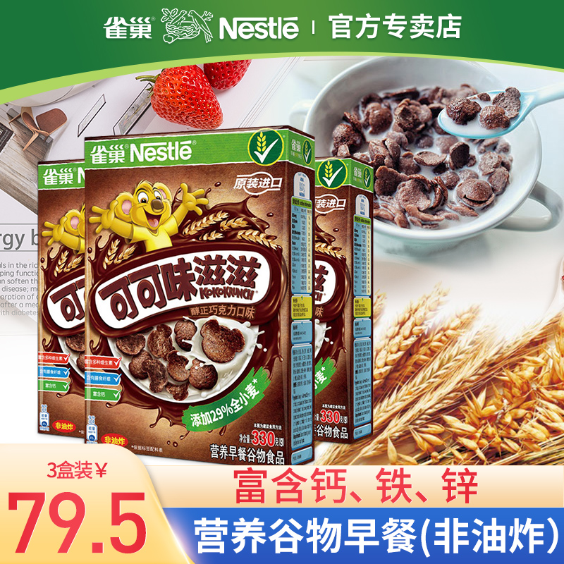 Nestle Cocoa Taste Nourishing Chocolate Macko Cereal cereal Circle Crunch Crisp Valley Music Ready-to-eat Nutritious Breakfast