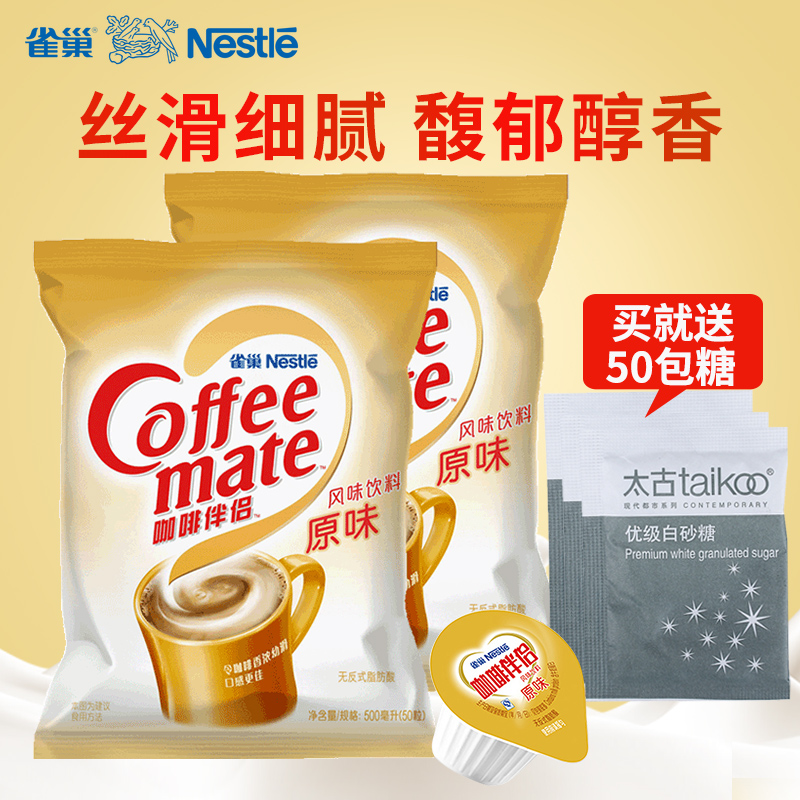 Nestle Coffee Mate Candy Bag Milky Milk Balls TaiguSugar Pink White Sugar Official Flagship Store Officer 50 * 10ml * 2 