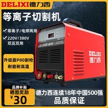 Dresi Plasma cutting machine LGK-40 60100 Small industrial-grade 380v Dual-purpose 220v with air pump