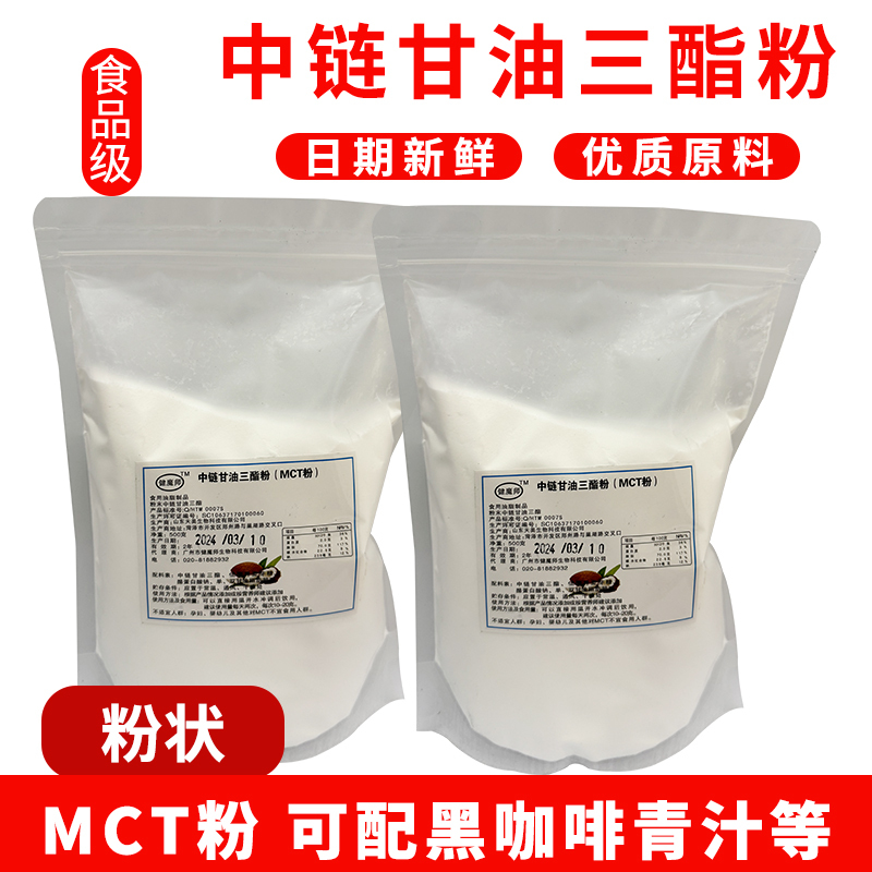 In-Stock Medium-Chain Triglyceride Powder Mct Bulletproof Coffee Companion Instant Meal Replacement Ketogenic Fitness Supplement