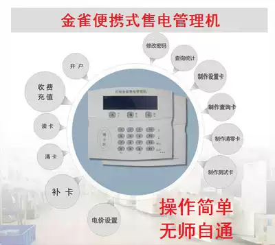 Jinchao all kinds of prepaid electric meter Electric vehicle IC card Smart charging socket Power sales management machine card writer