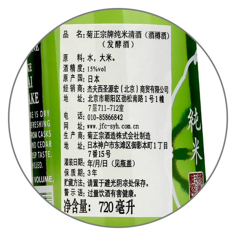 [日本原装进口 日本清酒菊正宗牌纯米清酒（酒樽酒）发酵酒720ml]