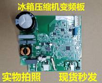 Applicable beauty Yong-sound refrigerator VCC3246B5F compressor frequency conversion plate driving plate control board computer board