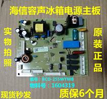 Applicable Sea Xin capacitive sound refrigerator BCD-255WYMB power board Main board computer board main control board 1604319