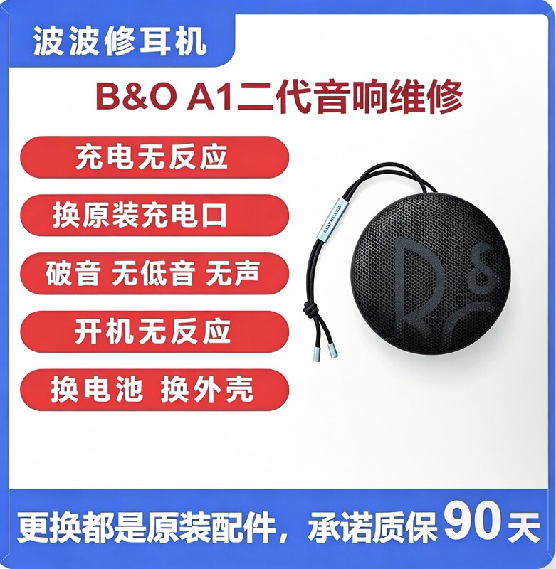 B&O Beosound A1 2Nd Gen Bluetooth Speaker Repair: No Power On, No Response to Charging, Sound Distortion B&O Beosound A1 2Nd Gen Bluetooth Speaker Repair: No Power On, No Response to Charging, Sound Distortion