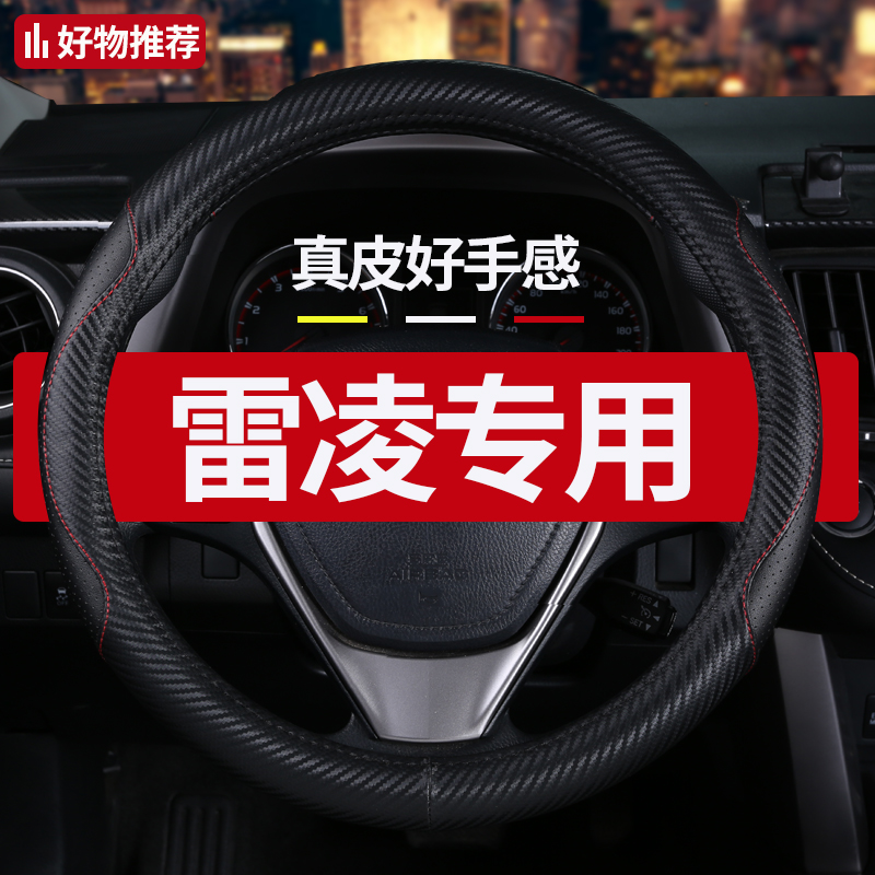 Toyota Rayling steering wheel cover leather hand-free sewing Guangzhou Automobile Shuangqing special 21 22 four seasons general thin non-slip