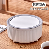 [Один -клик -пуля] Круглый серый настольный мусор