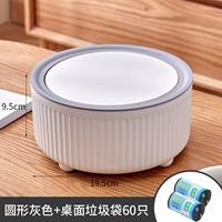 Круглый серый + 60 г мешка для мусора