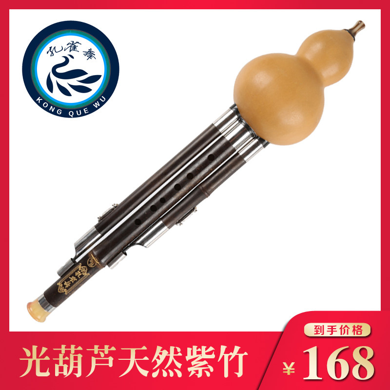 Play Type Natural Purple Bamboo Cucurbit c Tone Down B Tune G Tune F Tuning Instrument Peacock Dance