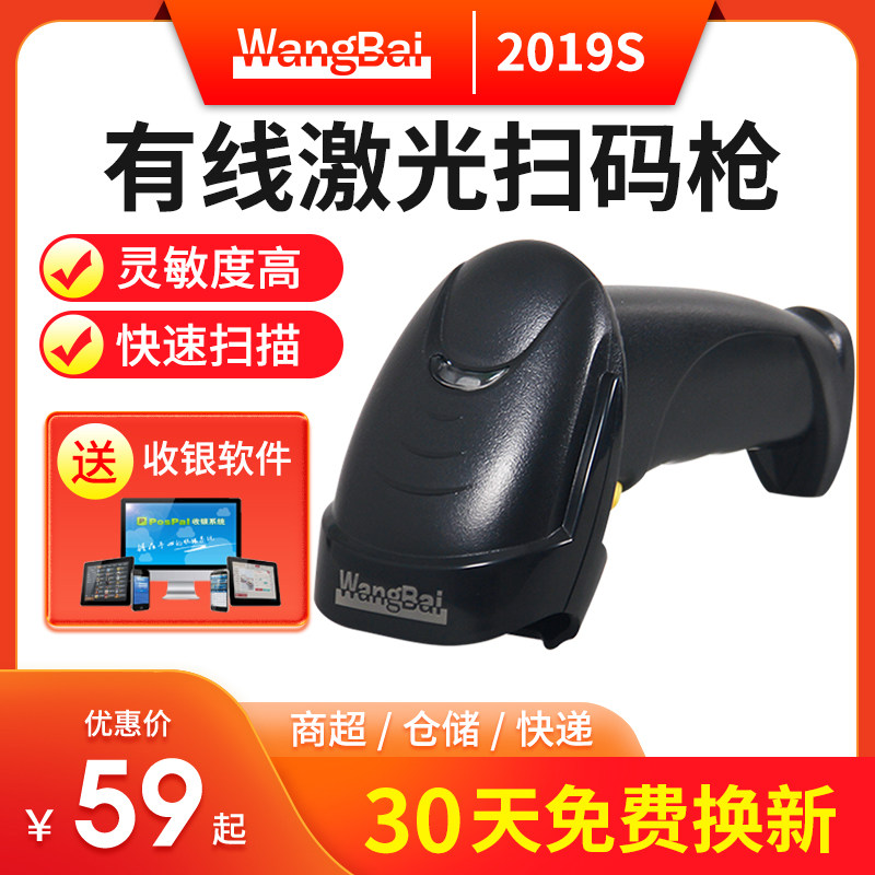 Network 230 Scanner WB2019S Courier Supermarket Retail and Cable Payment Scanner Wired Payment Scanner Pharmaceutical QR Code Agricultural Code Tracking Universal Scanner