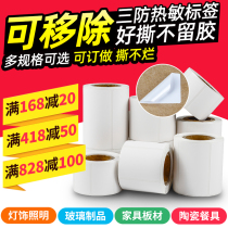 Net hundred removable easy-to-tear label paper does not leave glue three anti-thermal self-adhesive 60*50*40*30*20*Waterproof removable furniture Glass plate Food packaging Easy to tear barcode label sticker