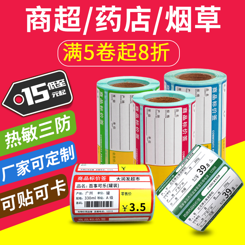 Net100 P80D Jiabo M322 thermal shelf price tag photocopying paper self-adhesive barcode supermarket pharmacy tobacco store label sticker 69X38 Keruyun retail version custom label