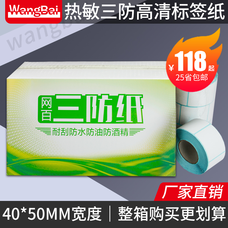 Net 100 40 * 50 * 500 sheets of whole boxes 15 volumes of thermo-sensitive label paper San-proof Waterproof Alcohol Oil More Protective Print Machine 40X50X500 Zhang Barcoding Tags Electronic Scale Jewelry Sticker two-dimensional paper