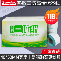 Net 140*50*500 full boxes of 15 rolls of thermal sensitive label paper three waterproof alcohol oils more protective printer 40X50X500 barcode labels electronically called jewelry sticker two-dimensional tape