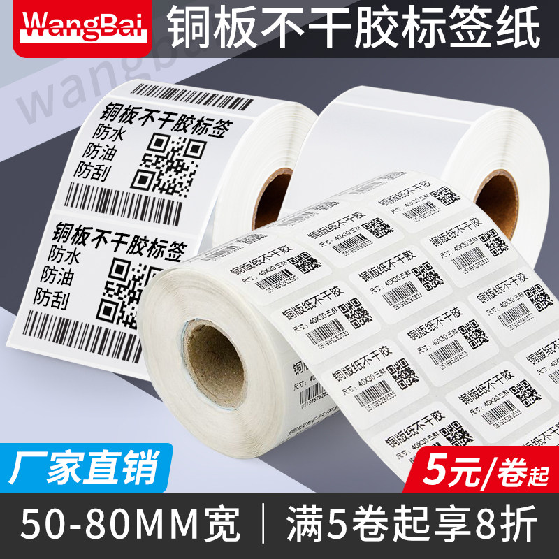 Net 100 50 to 80 bronze version adhesive photocopy paper 50 40 30 20 10 copper plate label note code machine paper