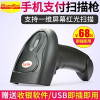 Net trăm WB530 súng quét mã vạch ánh sáng đỏ Súng quét mã thanh toán di động Alipay súng hình ảnh một chiều siêu tiền quét mã vạch quét mã vạch quét mã vạch dược phẩm 1800W - Thiết bị mua / quét mã vạch máy quét mã vạch symbol