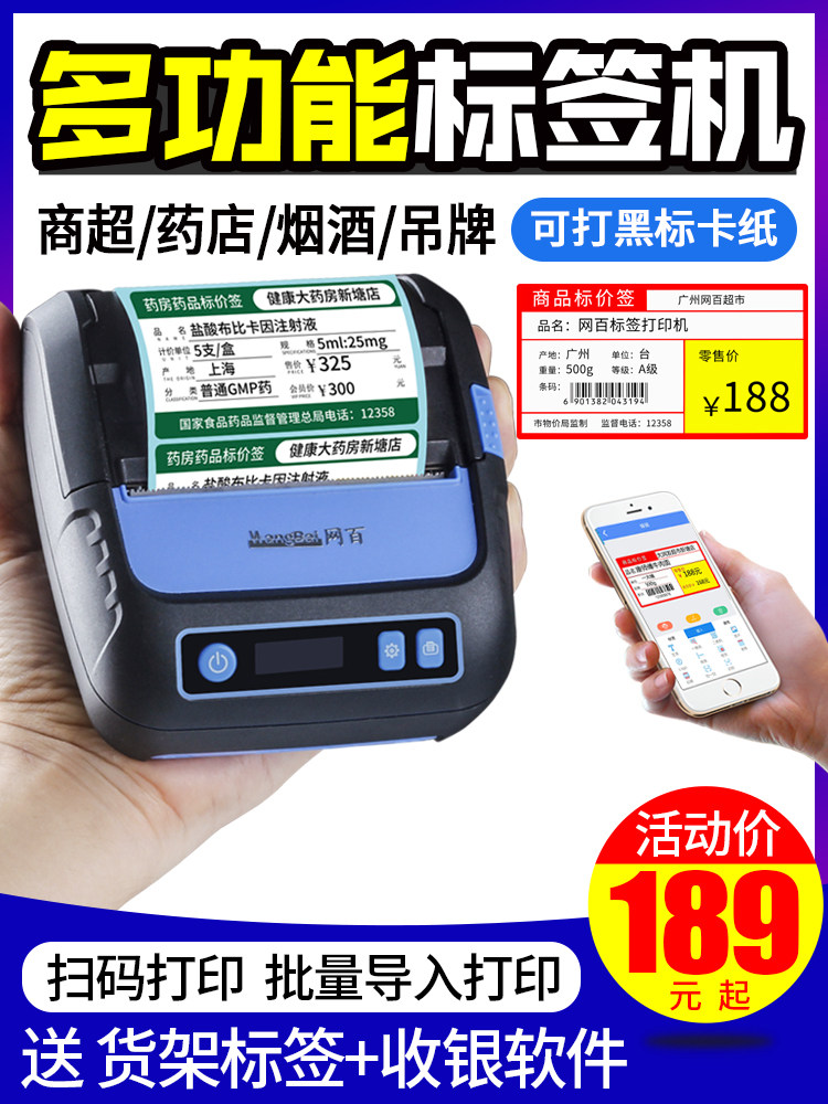 Net hundred price label printer Portable price label printer Supermarket pharmacy Tobacco and alcohol shelf price card paper card Clothing tag Food label Thermal self-adhesive sticker Bar code printer Commercial