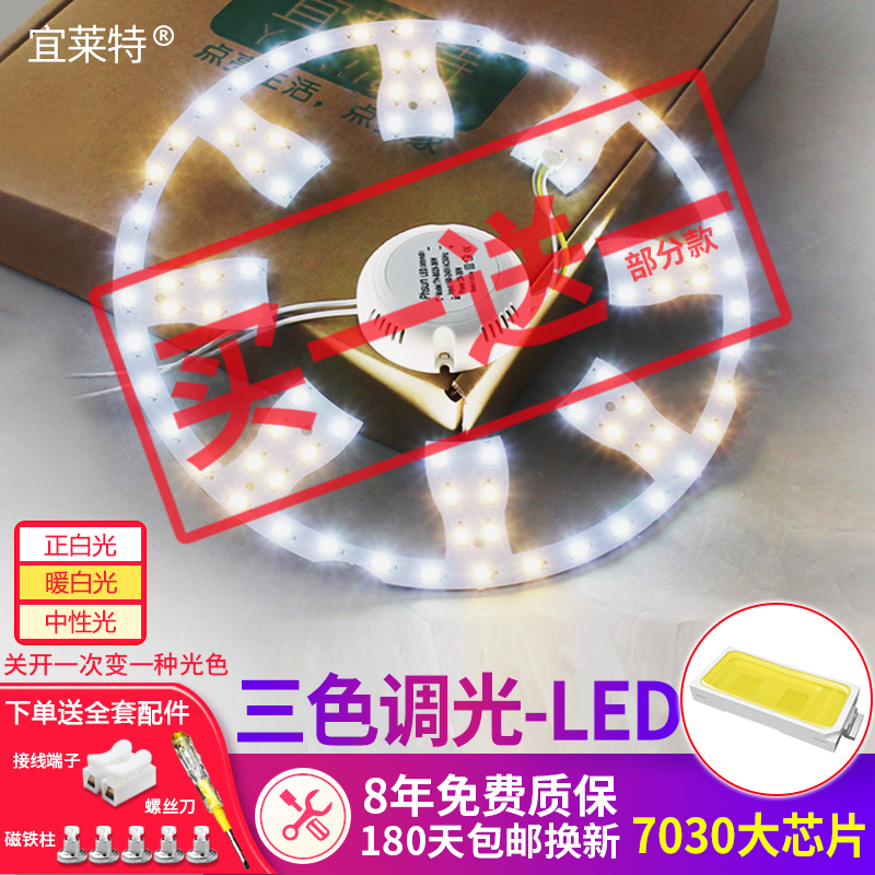 LED light board Ceiling lamp transformation wick three-color dimming lamp two-tone light lamp with round patch LED light film
