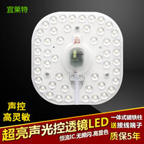 LED ceiling lamp transformation light board Sound control Light control Square wick integrated lens module Round led light board