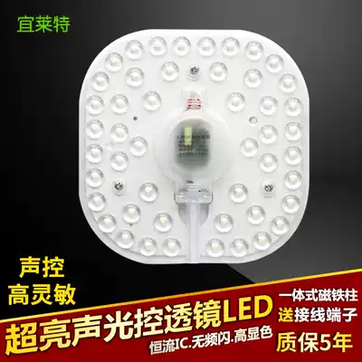 LED ceiling lamp transformation light board Sound control Light control Square wick integrated lens module Round LED light board