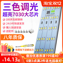led strip strip light board three-color variable light two-color patch light with 220V household led ceiling lamp replacement Wick