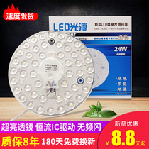 LED light board Round light plate Three-color light lens module Bedroom ceiling lamp light source transformation Light bar Bulb wick