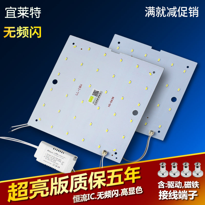 Yilite LED ceiling lamp transformation lamp board Square light source Rectangular lamp strip lamp beads Lamp lamp plate patch