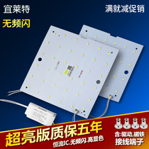 Yilite led ceiling lamp transformation lamp board Square light source Rectangular lamp strip lamp beads Lamp lamp plate patch