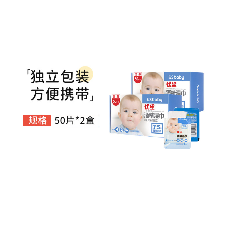 Yosei Alcohol Cotton Flakes Individually Packaged Portable Alcohol 75% Alcohol Wet Wipes 50 slices * 2 boxes