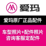 爱玛 Полный закрытый электромобиль с четырьмя электромагнитными автомобилями Мобильность A520 A380 A80 B02 A02 аксессуары